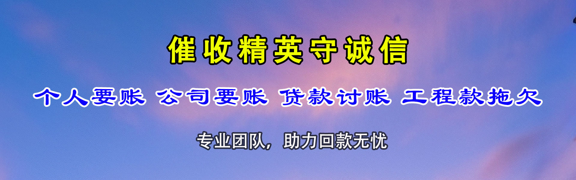 江北催收公司